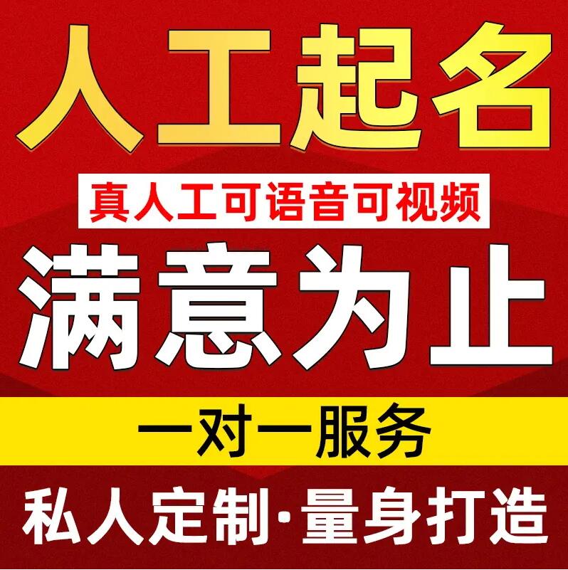 河津取名/改名 找田老师