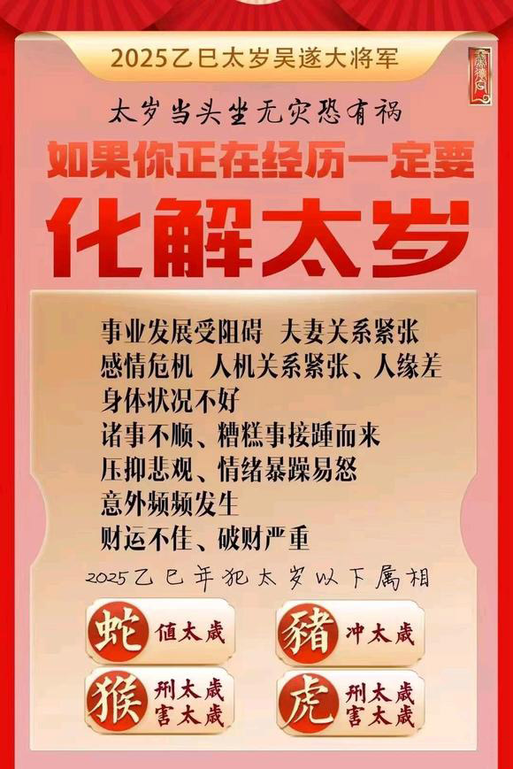  河津怎么化太岁-化太岁找田大师- 一对一人工解答